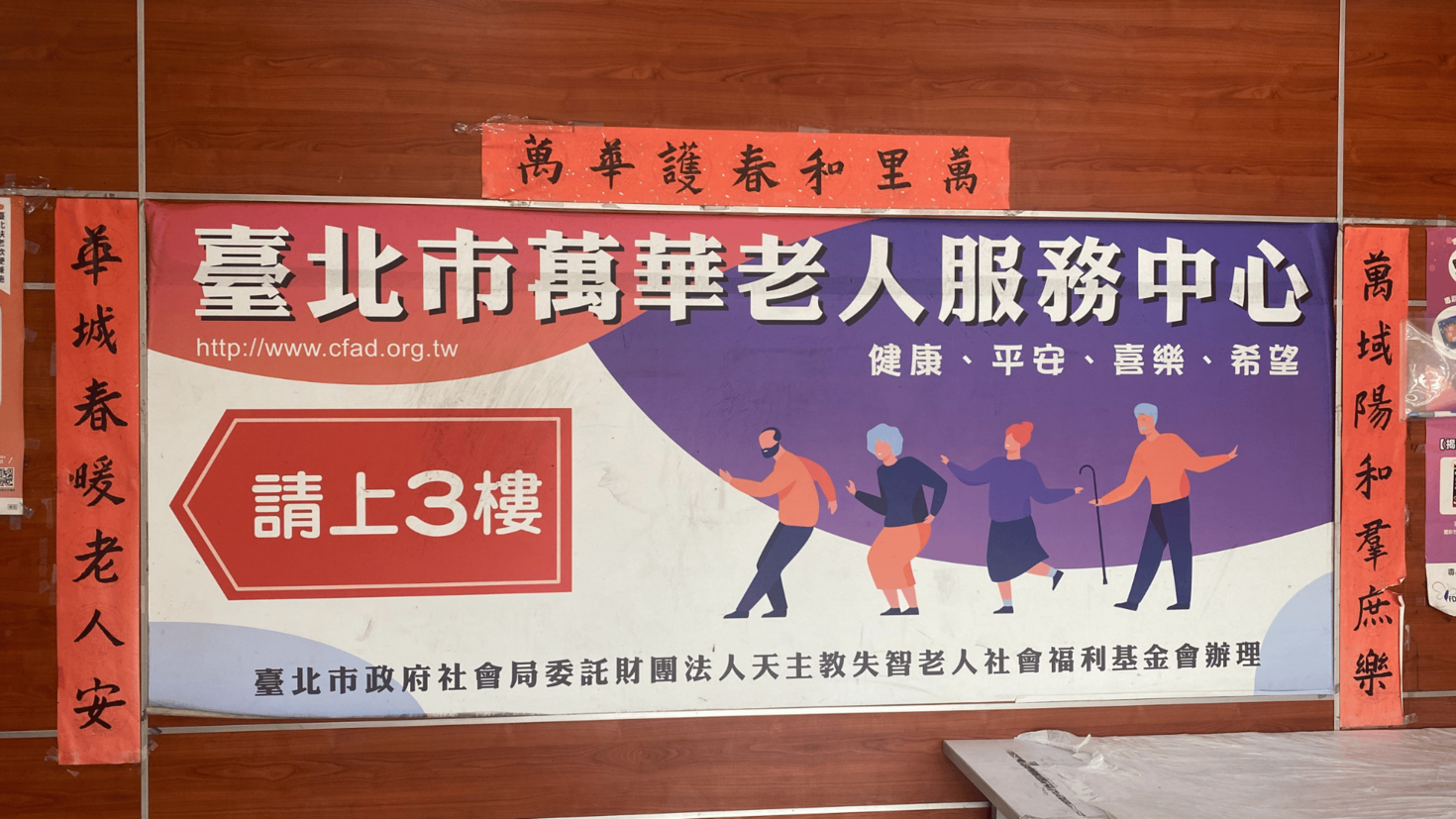 Une corporation municipale de Taipei travaillant de concert avec une fondation catholique offrant des services aux ainés annoncent leur service.
